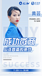 平面约设计：sdxc0006 微商讲课图 人物宣传海报 人物 引流 活动 招商 讲课图 创业 朋友圈图 商学院 导师 课程表  排版