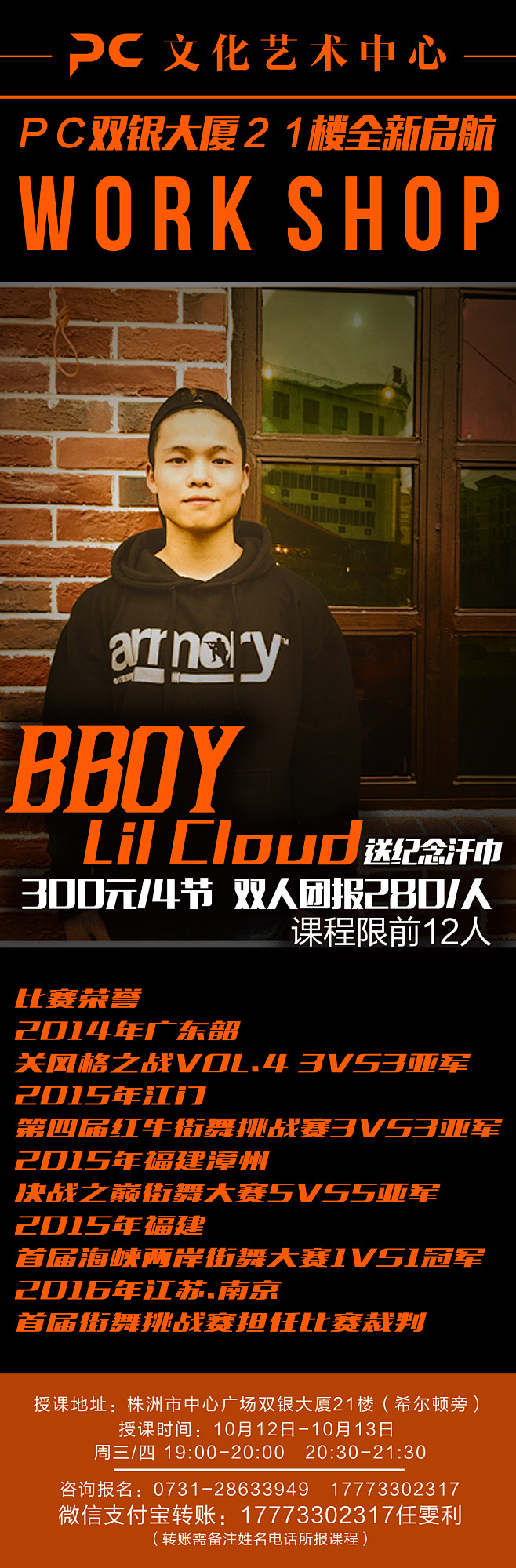 Bboy特训课Bbreaking街舞特训...