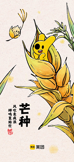 甲肝不伤肝采集到24节气插画参考
