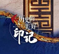 _小标   _不一样的-图形图标_T202124
