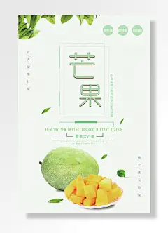 维生素粗纤维蛋白质芒芒果果夏季大芒果纯天然无污染营养健康甘甜水果促销海报