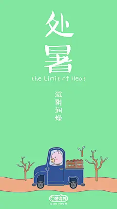 #处暑#  滋阴润燥。