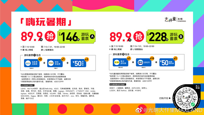 游玩美食套票