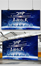 商务高端科技活动展板商务  高端  大气  蓝色科技  企业  品牌  活动  晚会  晚宴  金融  地产  汽车  启动仪式  2017  商业  城市  都市  楼房  金属  炫酷  视觉  动感  节奏7267