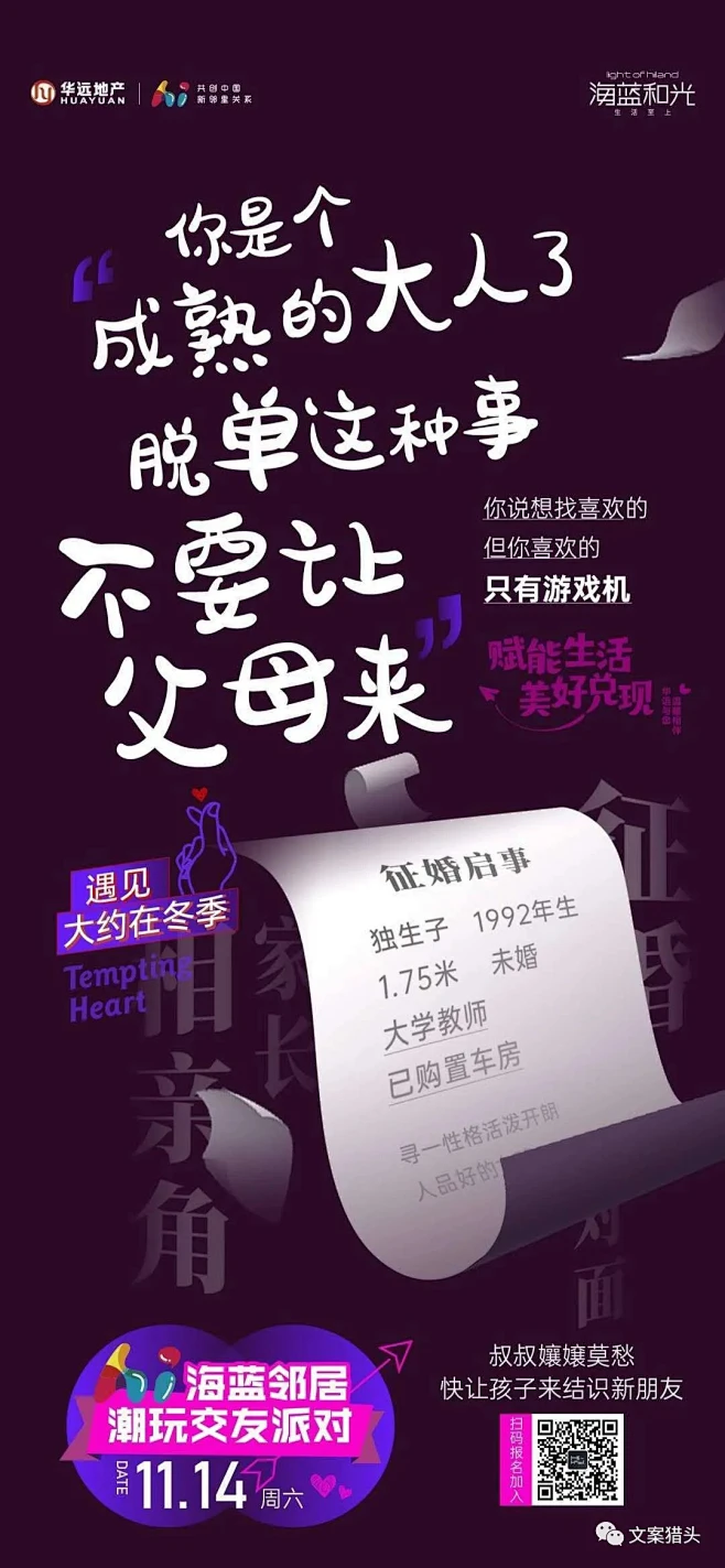 【双十一】文案猎头专题严选！（收尾） : 欢迎投稿