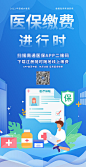 医保社保缴费海报-源文件