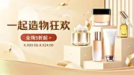 美容美妆产品展示展台造物节打折促销电商横版海报