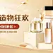 美容美妆产品展示展台造物节打折促销电商横版海报