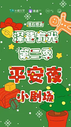 海报-平安夜小剧场·兄妹吵架