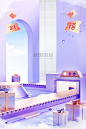 3D立体电商促销医美美妆流水线展台场景