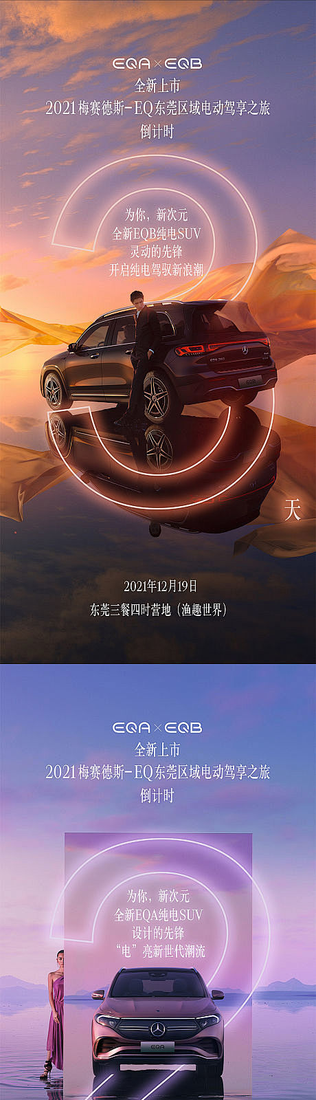 汽车倒计时海报-源文件