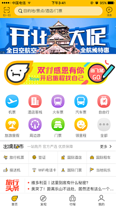 巧--玲采集到app首页