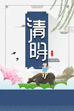 清明主标题艺术字免抠素材 设计图片 免费下载 页面网页 平面电商 创意素材 png素材