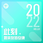 2022你好1月月初问候拼图九宫格方形海报