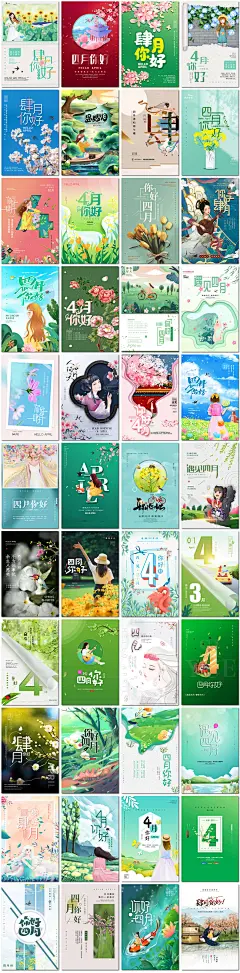 4月你好四月青春励志唯美日签打卡春天春季海报PSD设计素材模板-淘宝网