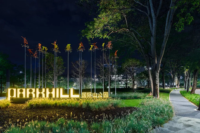 国际山公园及其周边街景-绿色社区枢纽 /...