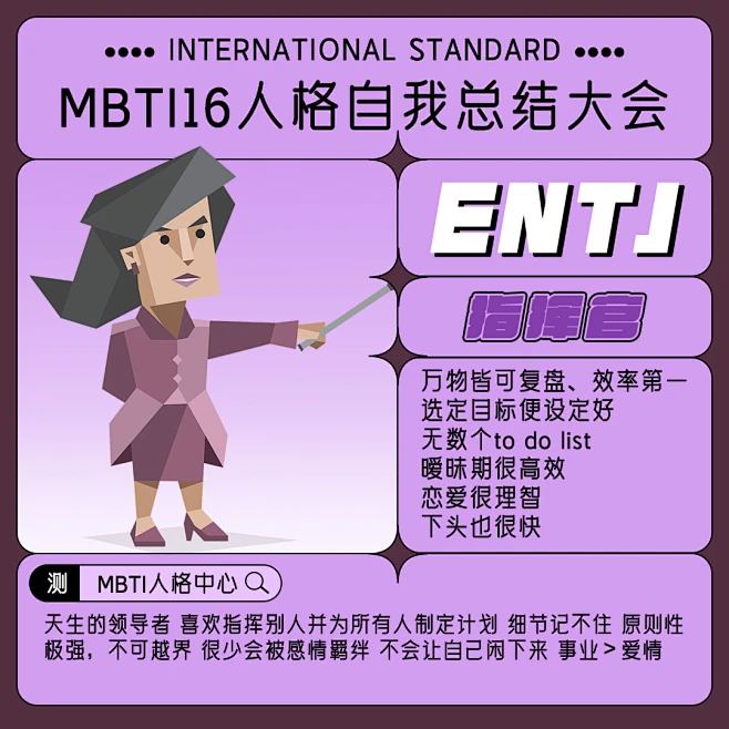 ENTJ 指挥官-花瓣网