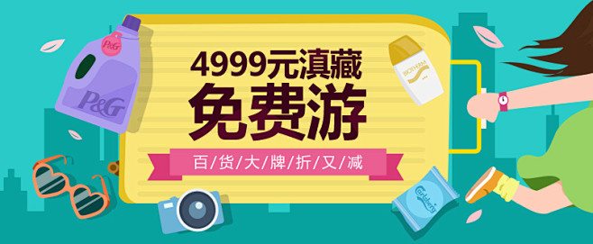 百货3月抽奖4999免费游！