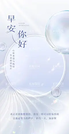简约早安海报  - 源文件下载【酷图网】简约,简约早安,日签壁纸,手机壁纸,小清新壁纸,早安,早安壁纸,早安日签,早安海报,日签海报,日签,手机海报,早安梦想,早安世界,微商海报,微商,朋友圈,朋友圈海报,朋友圈早安,早安朋友圈,公众号,公众号海报,APP,APP开机屏,朋友圈日签,美容,美容早安,医美,医美早安,美业早安,
