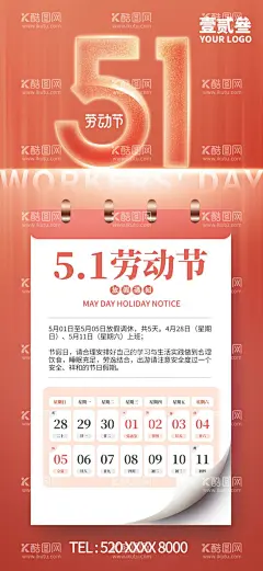 五一劳动节海报展板  - 源文件下载【酷图网】劳动节海报,劳动节贺卡,劳动节展架,劳动节首页,劳动节促销,劳动节展板
