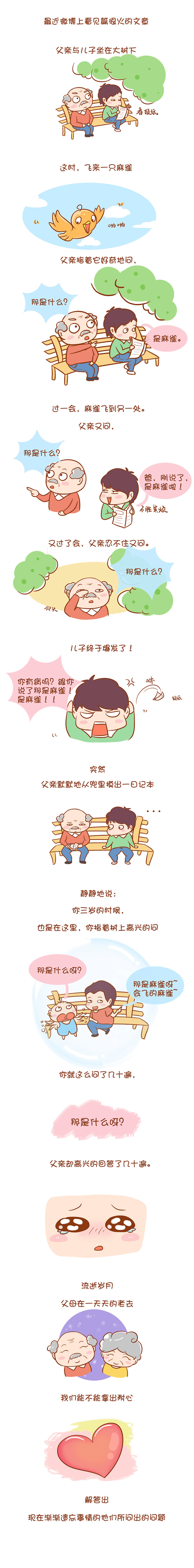 父亲与麻雀
#情感##漫画##木木子##...