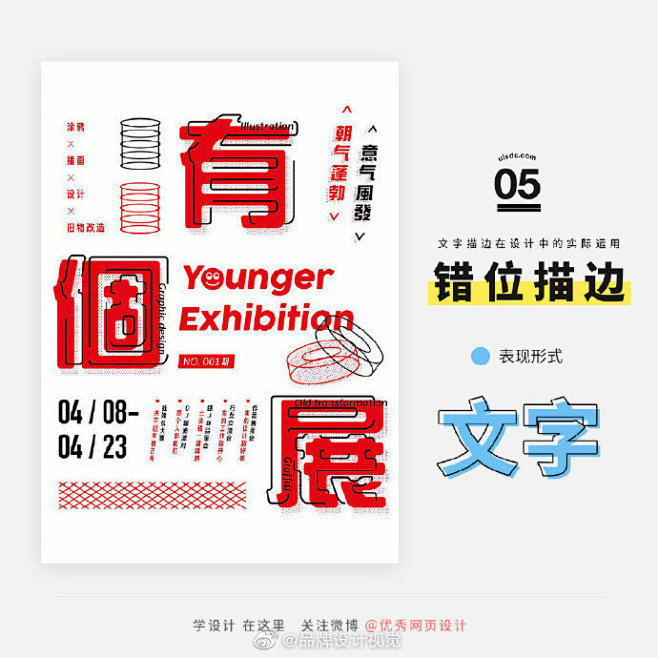 海报设计技巧！文字描边在设计中的9种实际...