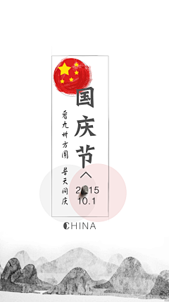 小熊来了哦y采集到国庆