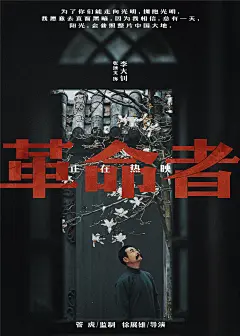 革命者_电影海报_图集_电影网_1905.com : 革命者图片集包括革命者电影海报，新闻图片，演员图片，剧照，幕后图片等。