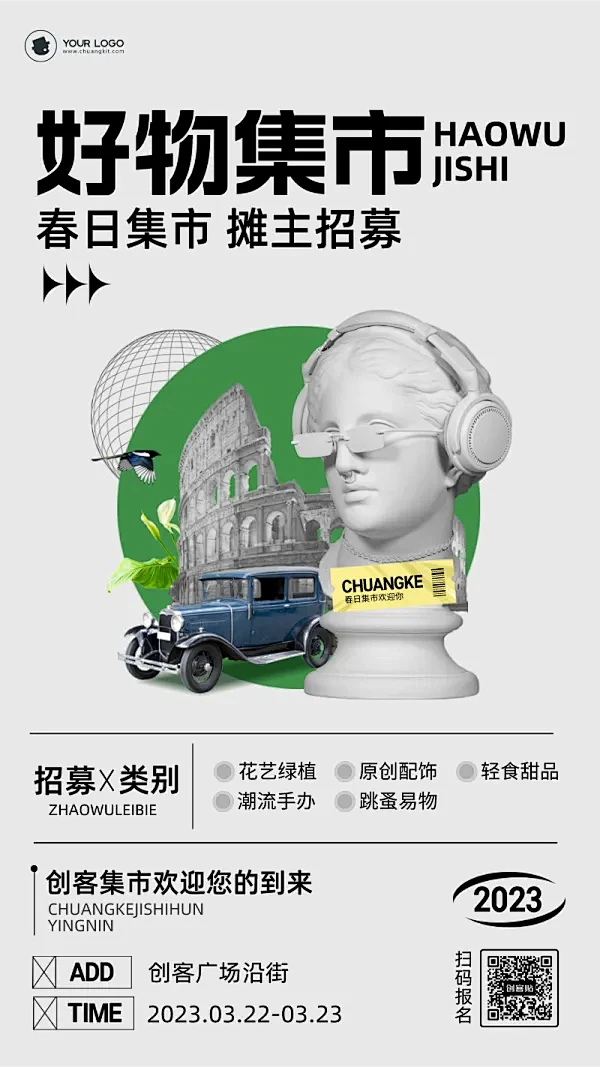春日集市摊主招募复古风海报