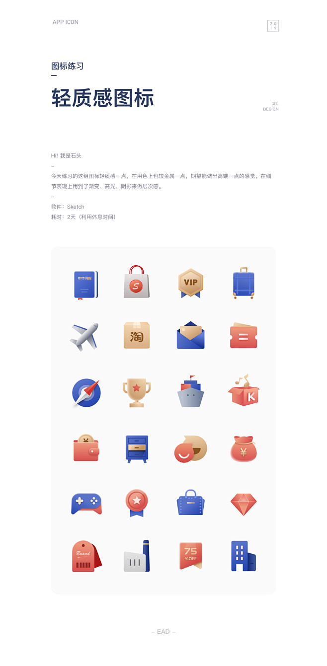 图标练习-轻质感-UI中国用户体验设计平...
