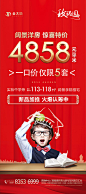 【源文件下载】 易拉宝 X展架 房地产 教育  数字 特价房  红金 人物 学生