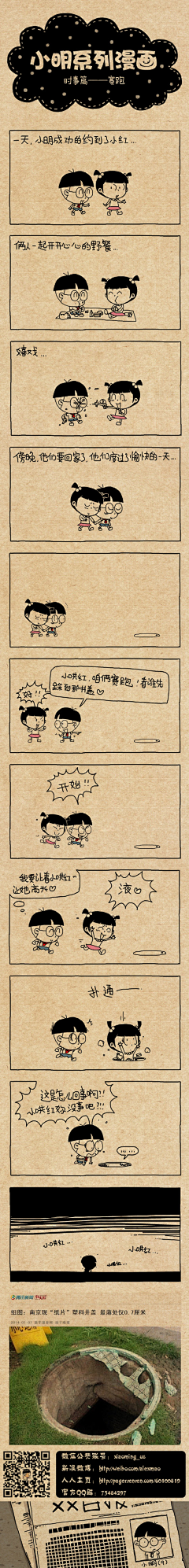 屋顶+采集到四格漫画2