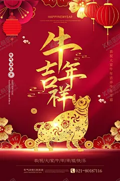 牛年海报 【酷图网】2021年,牛,福牛献瑞,金牛贺岁,牛年,牛年海报,牛年贺卡,牛年吉祥,牛年大吉,生肖牛,卡通牛,2021字体,2021艺术字,牛年毛笔字,牛年书法,牛年手写字,牛年封面,牛年主题,牛年日历,牛年挂历,牛年广告,牛年春节,牛年新年,2021年春节,2021年海报,剪纸牛,牛年红包,牛年利是封