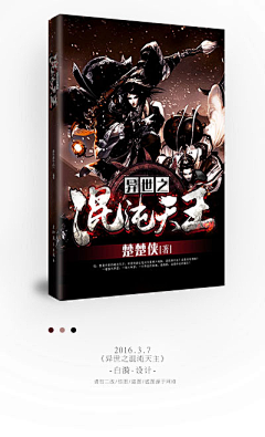 妖姬云兮采集到Cover design--男频封（网络）