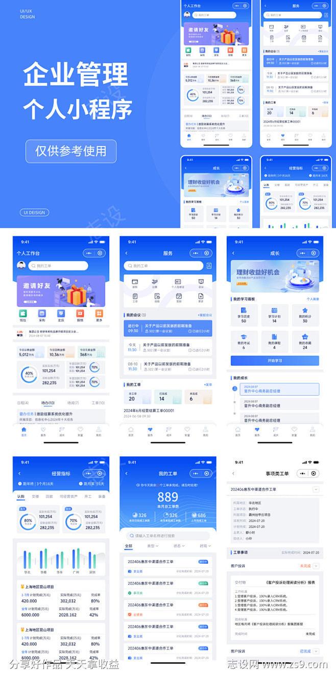 企业管理个人APP小程序_源文件下载_其...