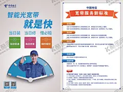 电信智能光宽带 【酷图网】中国电信,智能光宽带,电信新标准,电信人物,人物素材,电信宣传,海报,电信海报,图片展,图片海报,图片设计,唯美图片,图片素材,照片,照片排版,展板,唯美展板,展板素材,精美展板,展板设计,展板模板,海报模板,海报设计,唯美海报,海报素材,精美展板设计,设计素材,精美设计素材
