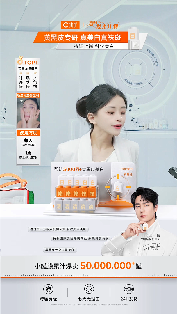 c咖小罐膜直播间629