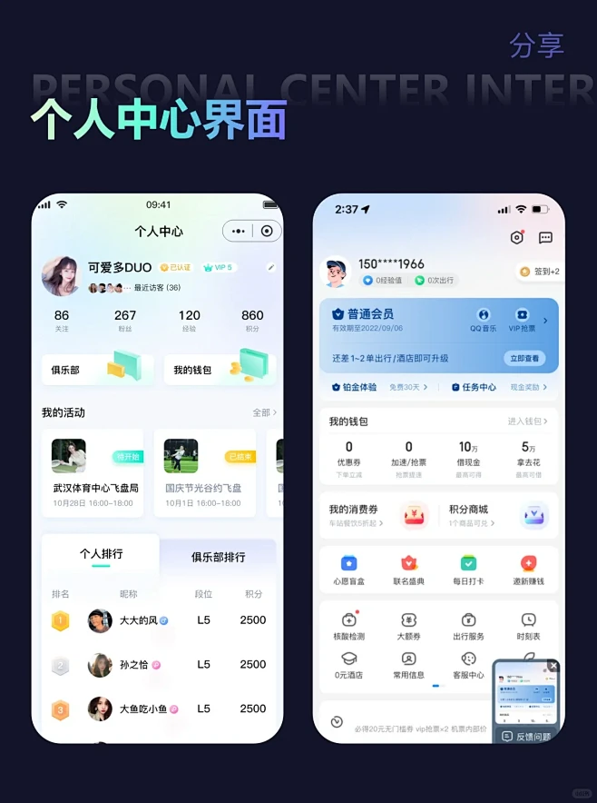 个人中心界面欣赏-我的页面UI设计灵感分享-花瓣网