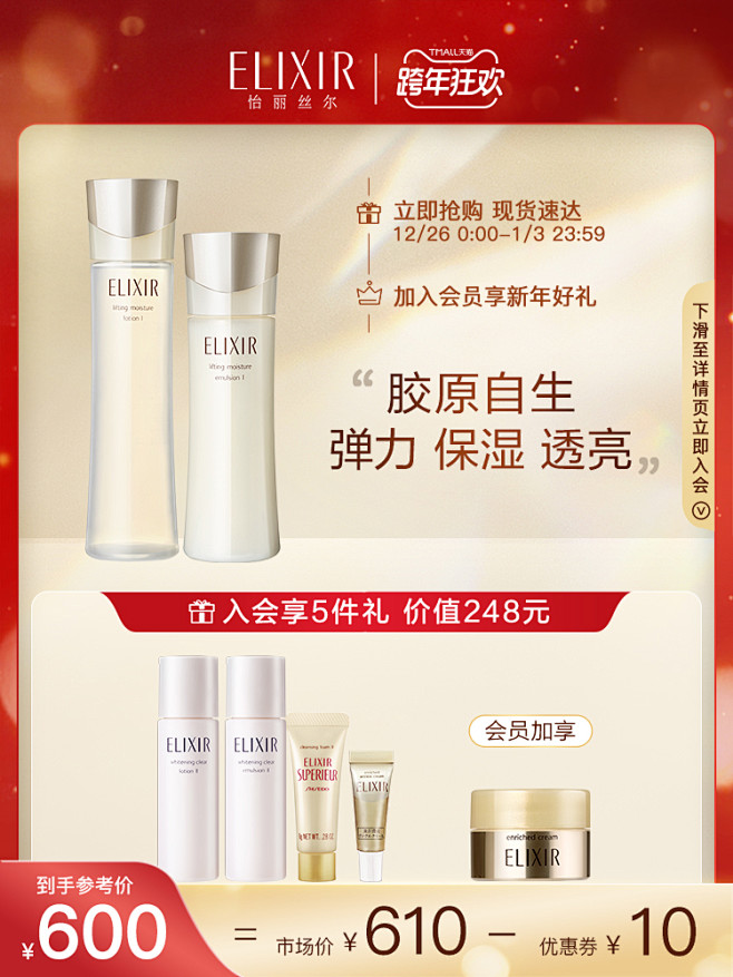 【新年礼物】Elixir怡丽丝尔水乳套装...
