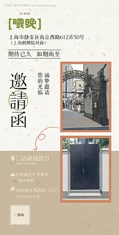 上海静安会所插画路线引导邀请函海报-采灵感-cailinggan.com