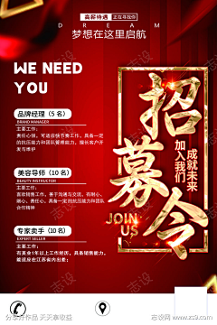 志设采集到招聘海报(下载请看来源)