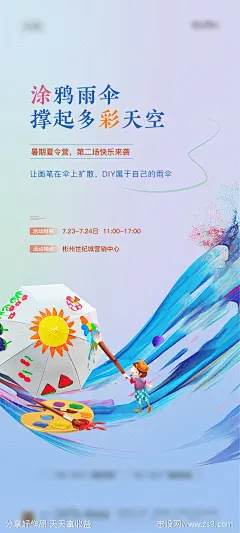 地产DIY雨伞活动单图-源文件-志设网-zs9.com