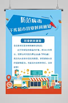 复工通知海报线上工作蓝色