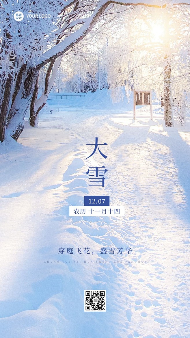大雪节气祝福手机海报