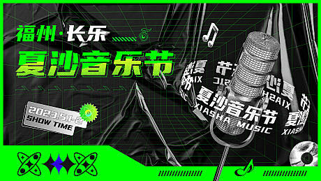潮流酸性风格音乐节-源文件
