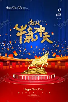 牛年海报 【酷图网】牛年,2021,年年有鱼,牛年行大运,牛,新年,新年素材,春节素材,鱼,鲤鱼,卡通牛,牛年大吉,年画,吉祥牛年,牛年广告,牛年背景,牛年海报,牛年晚会,牛年年会,过牛年,牛年挂历,牛年贺卡,牛年展板,牛年封面,牛年台历,喜迎牛年,牛年书法,牛气年,牛年吉祥,台历封面