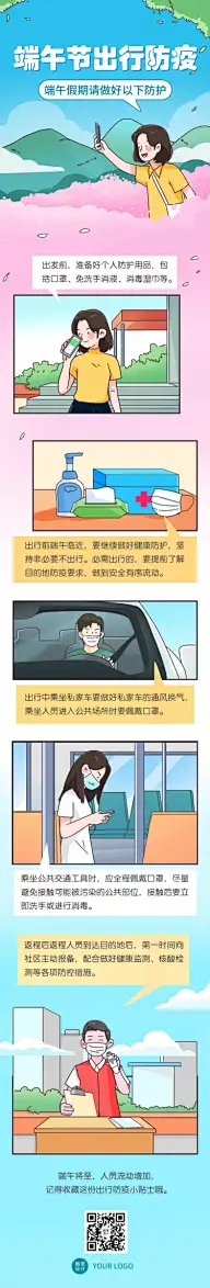 端午节科普出行防疫条漫