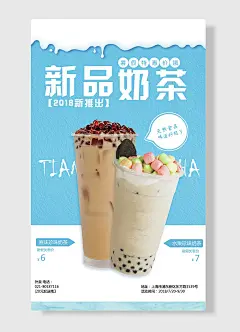 新品奶茶新推出暑假特惠价原味水果珍珠奶茶海报
