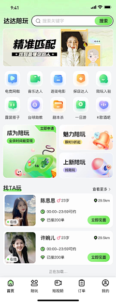 会飞的鱼呀采集到APP——主界面