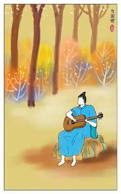 吉它一曲弄秋意，微风习习入心房；